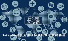 Tokenim被盗后应该如何处理及预防措施