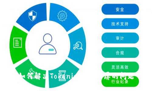 如何解决Tokenim无法截屏的问题