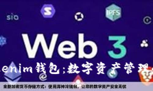 OKB Tokenim钱包:数字资产管理的新选择