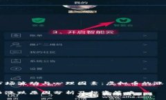 忍受市场波动与心理因素：虚拟币的涨跌分析虚