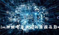 Tokenim理财平台关闭的原因及影响解析