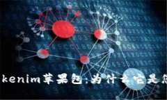  全面解析Tokenim苹果包：为什么它是您的最佳选择