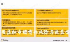 利用虚拟币赌博的风险与收益分析