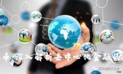 CDP虚拟币：深入解析去中心化金融的核心资产