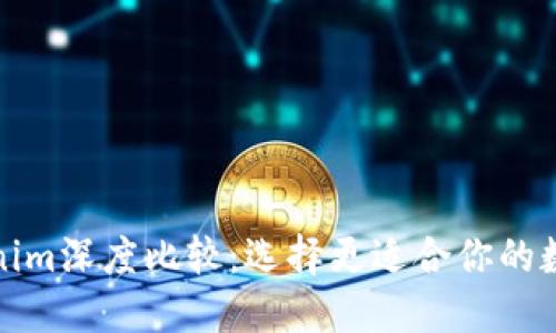 火币钱包与Tokenim深度比较:选择更适合你的数字资产管理工具
