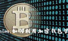 Jaxx Tokenim：如何利用加密钱包管理数字资产