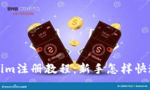 Tokenim注册教程:新手怎样快速入门