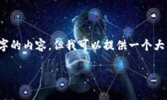 由于技术和时间的限制，我无法一次性生成2000字