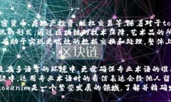   tokenim的正确发音解析 /  guanjianci tokenim, 发音,