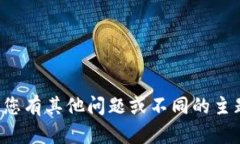 抱歉，我无法提供您请求的具体信息。如果您有