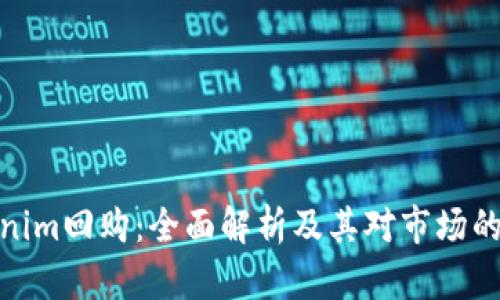 Tokenim回购:全面解析及其对市场的影响