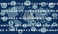 y如何防止Tokenim资金被转走：用户全面指南/yTok