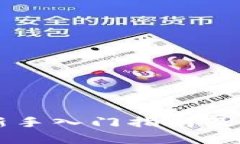 虚拟币CTF：新手入门指南及安全风险解析