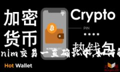 Tokenim交易一直确认中，如何解决？