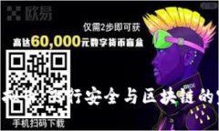 Aeron虚拟币：飞行安全与区块链的完美结合