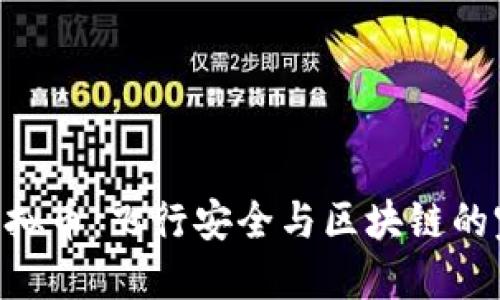 Aeron虚拟币:飞行安全与区块链的完美结合