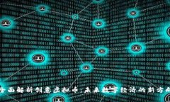全面解析创意虚拟币：未来数字经济的新方向