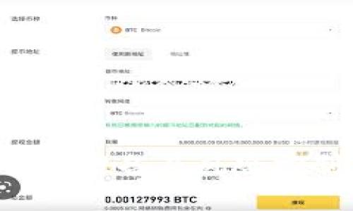   KBC虚拟币及其投资前景分析 / 

 guanjianci KBC虚拟币, 虚拟货币, 数字资产, 加密货币 /guanjianci 

一、KBC虚拟币的基本概念

KBC虚拟币，全称Karatgold Coin，是一种基于区块链技术的数字货币。它由Karatbars International公司推出，目的是为了促进金本位的数字货币交易，实现稳定而安全的支付手段。KBC的设计初衷是希望将传统黄金与现代金融科技结合，为全球用户提供一个便捷的投资和财富保值的工具。

KBC的主要特点在于其与黄金的挂钩关系，用户可以通过KBC兑换黄金，或者将黄金的真实资产以数字货币的形式交易。这种机制使得KBC在虚拟货币市场中显得独树一帜，尤其是在市场动荡或者通货膨胀时，KBC提供了一种相对稳健的投资选择。

二、KBC虚拟币的投资价值

KBC虚拟币目前正处于一个快速发展的阶段。随着区块链技术的普及和数字资产的日益被接受，KBC作为一种新的数字货币正在逐步获得更多投资者的关注。其投资价值主要体现在以下几个方面：

1. **黄金背书**：KBC与黄金直接挂钩，使得其价值更加稳定。相比其他虚拟货币，KBC在市场波动时具有更强的抗风险能力，许多投资者将其视为保值资产。

2. **可兑换**：持有KBC的用户可以随时将其兑换为黄金，或其他货币，这种灵活的兑换机制吸引了大量希望保值增值的投资者。

3. **全球市场潜力**：KBC不仅限于某个国家或地区，它的用户群体遍布全球。随着全球对加密货币的认可度提高，KBC也有望获得更广泛的市场接受度。

4. **技术支持**：KBC依托于区块链技术，其交易安全性和透明度远高于传统货币。这为用户提供了更为安全的投资环境，增加了KBC的吸引力。

三、如何购买和获取KBC虚拟币

对于普通投资者来说，获取KBC虚拟币并不复杂。以下是获取KBC的几种主要方式：

1. **注册Karatbars账户**：首先，用户需要在Karatbars官方网站注册一个账户，完成身份验证。这是购买KBC的第一步。

2. **直接购买**：用户可以通过Karatbars平台直接使用法定货币购买KBC。这是最简单的获取方式，非常适合新手用户。

3. **通过交易所**：目前，KBC也在一些加密货币交易所上市，投资者可以通过这些交易所进行交易。在选择交易所时，建议选择信誉较好的平台，以确保交易的安全性。

4. **推广奖励**：Karatbars还提供了一种基于推广的奖励机制，用户通过推广注册新用户，可以获得KBC奖励。这也为用户提供了另外一种获取KBC的方式。

四、KBC虚拟币的风险分析

尽管KBC具备一定的投资价值，但作为一种虚拟货币，其风险同样不可忽视：

1. **市场波动**：虚拟货币市场本身波动剧烈，KBC也未能幸免。在投资之前，用户需了解相关市场风险，做好心理准备。

2. **项目发展不确定性**：KBC的未来发展受多种因素影响，包括监管政策变化、市场需求波动等。投资者需要密切关注相关资讯，以便及时调整投资策略。

3. **技术风险**：尽管区块链技术本身较为安全，但技术漏洞、黑客攻击等事件也时有发生。投资者在进行交易时，应选择官方渠道，并做好资产的安全保护。

4. **法币兑换风险**：在很多国家，加密货币的法律地位仍未明确，可能面临法律风险。用户需仔细了解自己所在地区的法律法规，确保投资合规。

五、与KBC虚拟币相关的常见问题

问题1：KBC虚拟币如何与传统黄金挂钩？

KBC的设计理念是将传统黄金与数字货币联系在一起，用户可以将KBC兑换为黄金。例如，1 KBC等于一定重量的黄金，这样的挂钩机制保证了KBC的内在价值，由于黄金本身是一种保值资产，因此使得KBC在市场中受到青睐。用户在持有KBC的同时，不仅拥有了数字货币的灵活性，也享有了黄金的安全性。

这种挂钩关系也体现在KBC的实际流通中。Karatbars International公司承诺提供相应的黄金储备，从而保证每个KBC代币后面都有实际的黄金支持。然而，在选择此类投资时，投资者需要对此保持谨慎，确保对方公司的运营和财务健康状况良好。

问题2：KBC虚拟币的交易费用如何计算？

交易费用是任何一种金融交易中不可避免的一部分。KBC的交易费用可能涉及以下几个方面：

1. **平台交易手续费**：用户在Karatbars或其他交易平台进行KBC交易时，通常需要支付一定比例的交易手续费。这笔费用会根据交易平台的不同而有所不同，建议用户在交易前仔细查看相关条款和费用说明。

2. **兑换费用**：如果用户选择将KBC转换为黄金或者其他法币，可能还会涉及七比例的兑换费用，这些费用通常是由Karatbars平台设定的。用户在进行兑换前应了解清楚相关费用。

3. **提现费用**：当用户希望将KBC提现至法定货币时，交易所可能会收取提现费用。费用通常根据提现金额和提现方式的不同而变化。

为了最大化投资收益，投资者应在进行交易前详细了解各种费用，并选择合适的交易时机和平台。

问题3：KBC虚拟币的法律地位如何？

KBC的法律地位因国家而异。一般来说，大部分国家对加密货币的监管还处于探索阶段，尚未完全明朗。在一些国家，KBC在法律上被认定为数字资产，投资者可以合法持有；而在另一些地方，监管政策相对严格，可能对虚拟货币的交易和流通设置多重限制。

投资者在进行KBC投资前，需了解当地法律法规。很多国家要求交易平台具备相应的牌照和合规性，以保护投资者权益。同时，在选择交易平台时，用户也应考虑平台的合规性和合法性，降低法律风险。

问题4：KBC虚拟币是否适合长期投资？

KBC的长期投资价值与多种因素密切相关。首先，作为一个以黄金为基础的数字货币，KBC在保值方面具备一定优势。在全球经济不稳定或通货膨胀加剧时，黄金通常被视为安全避风港，这为KBC的长期持有提供了理论支持。

然而，市场环境的变化也可能影响KBC的长期表现。投资者应随时关注KBC的市场动态和项目进展，确保对其未来发展有足够的了解，以便做出合理的投资决策。

此外，投资者应根据自身的财务状况和风险承受能力来判断是否选择长期持有KBC。过于依赖单一投资品种可能导致潜在风险，合理的资产配置也是保障投资安全的有效策略之一。

问题5：如何评估KBC虚拟币的投资风险？

评估KBC的投资风险可以从多个方面入手：

1. **市场风险**：分析KBC的市场表现，关注其价格波动和交易量。了解市场情绪、技术分析及基本面新闻对KBC价格的影响。

2. **技术风险**：关注KBC所依赖的区块链技术的安全性，了解是否存在潜在的技术漏洞或黑客攻击等风险。同时，了解Karatbars公司的技术团队背景及其过往表现。

3. **法律风险**：时刻关注各国的加密货币监管政策变化，评估KBC的法律合规性。确认投资所在国家的法律环境是否安全.

4. **财务风险**：关注Karatbars公司财务状况，尤其是其资产负债表和运营情况。公司如果经营不善，可能导致KBC的投资风险加大。

5. **信息透明度**：评估项目进展的公开信息及透明度程度，主动获取最新动态，确保投资决策的科学性。

通过以上方面的分析和评估，投资者可以更好地把握KBC的投资风险，制定出适合自己的投资策略，为实现财富增值做好准备。

综上所述，KBC虚拟币作为一种新兴的数字货币，具备一定的投资价值，但投资者在进场之前，应深入研究其市场前景及相关风险，做好相应的投资准备及风险控制。