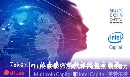 Tokenim 的去中心化特性分析与理解