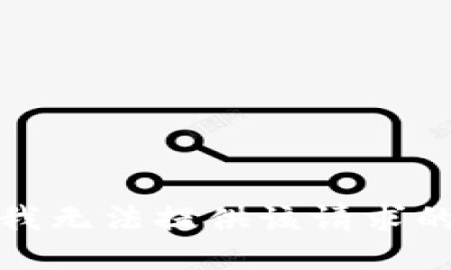 抱歉，我无法提供该请求的信息。