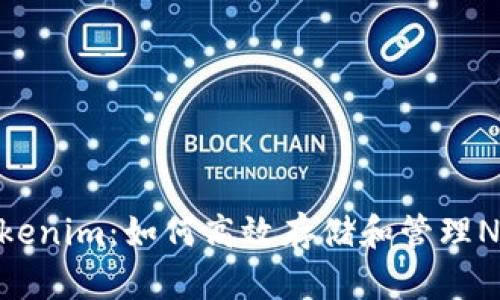 Tokenim:如何高效存储和管理NFT