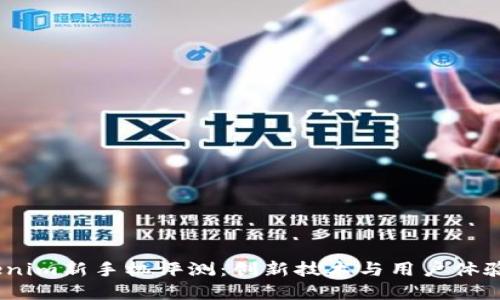 2023年Tokenim新手机评测:创新技术与用户体验的完美结合