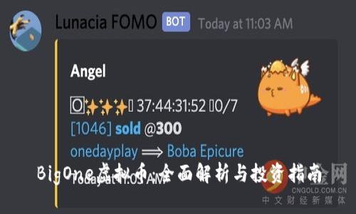 BigOne虚拟币:全面解析与投资指南