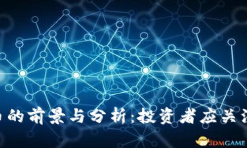 AAC虚拟币的前景与分析:投资者应关注的新机会