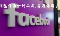 在区块链和加密货币领域，许多用户对于不同工