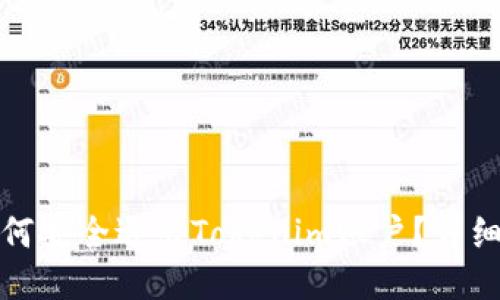 : 如何安全退出Tokenim账户?详细指南