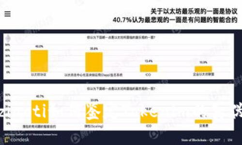 ziaoti如何鉴定Tokenim的真伪