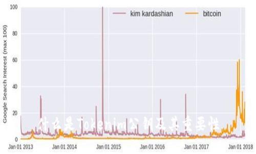 什么是Tokenim公钥及其重要性