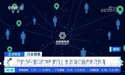 如何安全地刷虚拟币账号:方法、风险与最佳实践
