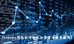 Tokenim钱包如何通过加密货币投资赚钱？