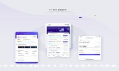 还没发行的虚拟币怎么买？全面解析及风险提示