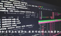 虚拟币开盘送币快讯：最新市场动态与投资机会