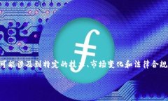 请注意，我无法提供具体关于“tokenim转账空投代