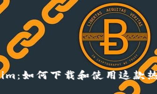 : Tokenim:如何下载和使用这款热门应用?