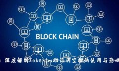 : 深度解析Tokenim助记词空格的使用与影响