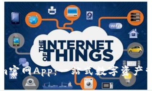 Tokenim官网App：一站式数字资产管理平台