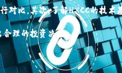 baiknxi/baiknxi
HXCC虚拟币,数字货币投资,区块链技术,虚拟币市场分析/guanjianci

HXCC虚拟币：深入解析与投资前景

随着数字货币的快速发展，越来越多的新兴虚拟币进入市场，其中HXCC虚拟币以其独特的技术背景和潜在的市场价值吸引了众多投资者的关注。目前，虚拟币市场正在经历剧烈的变化，了解HXCC虚拟币的特征、技术基础、投资潜力和相关风险变得至关重要。在本篇文章中，我们将深入分析HXCC虚拟币的定义、背景、技术架构及其应用场景，并探讨投资HXCC虚拟币时需要注意的相关问题。

什么是HXCC虚拟币？

HXCC虚拟币是一种基于区块链技术的数字加密货币，旨在实现去中心化交易、资产管理和智能合约的功能。它的发行和流通是通过区块链网络进行的，这种技术确保了每一笔交易的透明性和安全性。HXCC虚拟币的设计初衷是为了满足全球用户在数字资产交易中对高效、安全和去中心化的需求。

HXCC的全称是“High-Quality Cross Chain Currency”，其核心理念是创新地结合不同的区块链技术，实现跨链交易的流畅性。这意味着HXCC可以在多种区块链平台间自由转移和交换，使其在数字货币市场中具备较大的流动性和潜在的应用价值。

HXCC的技术基础

HXCC虚拟币的技术架构基于最新的区块链技术，涉及到多个先进的概念和功能模块，例如共识机制、智能合约、跨链技术等。HXCC采用了“权益证明”(PoS)与“工作证明”(PoW)的混合共识机制，这种机制不仅能够有效保障网络的安全性和稳定性，还能大幅降低矿工的能源消耗。

智能合约是HXCC虚拟币另一重要的技术组成部分。通过智能合约，用户可以在未经中央机构的情况下，自动执行、验证和实施合约内容。HXCC的智能合约功能使得其不仅仅局限于货币交易，还可以被广泛应用于诸如供应链管理、金融服务等多个领域。

HXCC的市场定位与前景

HXCC虚拟币的市场定位颇具潜力。它不仅着眼于货币转移的传统需求，还在不断扩展其在智能合约、去中心化金融(DeFi)等方面的应用。随着越来越多的人接受数字货币，HXCC的前景也将在某种程度上依赖于其能否在市场中占据一席之地。

目前，HXCC虚拟币的市场份额正在逐步扩大，项目团队正在积极构建更加广泛的生态系统，以适应不断变化的市场需求。例如，HXCC正在与多家区块链平台进行合作，推动其技术的应用和推广。同时，HXCC也在寻求与传统金融机构的合作，以增强其市场影响力和用户接受度。

投资HXCC虚拟币的风险与注意事项

尽管HXCC虚拟币拥有诸多优势，但投资者在进入这一市场时仍需谨慎。虚拟币市场的波动性极高，价格容易受到市场情绪、政策监管、技术缺陷等多重因素的影响。此外，HXCC的项目团队和技术尚需经过时间的验证，投资者应慎重考虑其风险。

同时，也要注意市场中的欺诈行为。某些不法分子可能利用HXCC虚拟币的名义进行诈骗，因此投资者在进行资金交易时务必谨慎，选择正规的交易所和可靠的平台进行投资。同时，了解项目背景和技术细节是确保安全投资的基础。

常见问题分析

在探讨HXCC虚拟币的过程中，可能会涉及一些常见的问题，以下是五个与HXCC虚拟币相关的问题，以及详细解答。

1. HXCC虚拟币的优势有哪些？

HXCC虚拟币在各个方面具备多重优势，首先，它具备去中心化的特点，用户可以独立于任何金融机构进行交易，保障了交易的安全性和透明性。其次，HXCC的跨链技术确保了它在不同区块链平台之间的可交易性，极大提高了其市场流动性。此外，HXCC的智能合约功能为用户提供了更多的应用场景，使得其在交易所和金融服务中都有较大的应用潜力。

再者，HXCC的创新性共识机制有效降低了能源成本和安全风险，提升了整个网络的运行效率，促进了用户的积极参与。HXCC虚拟币还注重用户的体验，团队持续进行技术迭代，以适应市场需求，实现更高的便捷性和可操作性。

2. 如何安全地投资HXCC虚拟币？

投资HXCC虚拟币首先要选择一个信誉良好、流动性高的交易所进行操作。应确保交易所具备合理的安全措施，如双重身份验证和冷钱包存储等。投资者还需进行充分的背景调研，了解HXCC的项目团队、技术细节和市场动态，明确投资的目标和成本，设置合理的止损点，以降低潜在的风险。

除了在交易所进行交易，投资者还可以通过自主持有HXCC进行长期投资。选择合适的钱包进行资产存储是确保资金安全的重要措施，尽量避免将大额资金集中在交易所的账号中。此外，保持对市场的关注，及时了解相关政策和技术动态，是确保投资安全和收益的关键。

3. HXCC虚拟币的未来发展趋势如何？

HXCC虚拟币的未来发展趋势受多重因素影响，包括市场需求、技术进步和政策监管等。随着越来越多的企业和个人对数字资产的关注，HXCC的应用场景可能会进一步扩大。团队在技术上的持续创新，将使HXCC在市场中具备竞争优势，吸引更多用户进入其生态系统。

此外，政策的发展也可能对HXCC的未来产生直接影响。一方面，监管政策的完善能够为数字货币市场提供更加清晰的法律框架；另一方面，过于严格的监管则可能对虚拟币的流通产生障碍。HXCC团队需要积极应对各种政策变化，以适应市场的发展。

4. HXCC虚拟币的社区生态建设如何？

HXCC虚拟币的社区生态建设是其成功的关键之一。良好的社区能够为虚拟币提供持续的支持和反馈。HXCC项目团队非常注重与用户的沟通，通过社交媒体、线上论坛等多种渠道与社区保持互动。此外，团队也会定期举办线上线下活动，增强用户与项目之间的情感连接。

同样，HXCC还鼓励用户参与到项目的治理和开发中，用户可以通过参与投票、提交建议等方式对项目的发展方向提出自己的意见。这种去中心化的治理模式，有助于建立更为开放透明的社区生态，促进HXCC的发展。

5. 如何评估HXCC虚拟币的投资价值？

评估HXCC虚拟币的投资价值需要从多个维度考虑。首先，可以通过对HXCC虚拟币的市场表现进行分析，了解其价格波动趋势和市值规模，同时也要关注同类虚拟币的市场表现进行对比。其次，了解HXCC的技术基础及其创新能力，评估其在实际应用中的表现。

此外，还需关注HXCC的社区活跃度和项目团队的背景，分析其在行业内的影响力和发展潜力。通过综合各个方面的信息，将有助于投资者对HXCC虚拟币进行全面的价值评估，做出合理的投资决策。

在投资HXCC虚拟币时，建议投资者保持谨慎态度，做好风险控制，以便在这复杂多变的市场环境中取得持续的收益。