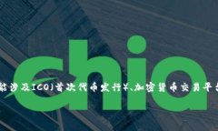 Tokenim 是一家专注于区块链技术和数字资产管理的