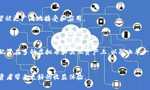   虚拟币现货与合约：现货为何更贵的原因解析 / 

 guanjianci 虚拟币, 现货, 合约, 价格 /guanjianci 

随着区块链技术的发展和数字货币市场的兴起，虚拟币成为了越来越多投资者关注的焦点。在虚拟币交易中，现货交易和合约交易是两种主要的交易方式。现货交易是指买卖双方根据市场价格立即进行交易，买入者持有实际的虚拟货币，而合约交易则是基于未来价格的预测进行的交易，买卖双方并不实际持有虚拟货币。许多投资者发现，虚拟币现货的价格往往高于合约的价格。本文将深入探讨这一现象背后的原因。

一、现货与合约交易的基本概念
在深入探讨虚拟币现货和合约之间的价格差异前，首先需要明白现货交易和合约交易的基本概念。
现货交易是指即期交割的交易，即市场上的买者和卖者立即以市场价格达成交易并进行交割。这种方式允许投资者立即获得虚拟币，并有权在任何时候将其出售。由于现货市场反映了当前的供求关系，因此其价格可能受到多种因素的影响，包括市场情绪、技术分析、监管政策等。
而合约交易则是指在未来某一特定时间点，根据事先约定的条件进行交割的交易。合约交易可以分为两种：保证金合约和永续合约，前者需要投资者先存入一定金额的保证金，而后者则可以无限期持有。在合约市场中，投资者主要通过杠杆操作来放大收益或亏损，这使得合约交易的风险更高、波动性更大。

二、价格差异的原因分析
现货价格高于合约价格的现象背后，实际上反映了一系列复杂的市场逻辑与投资者行为。

h41. 供需关系/h4
虚拟币市场的现货交易价格往往受到供需关系的直接影响。当市场上对某种虚拟币的需求大于供应时，其现货价格自然会上涨。例如，知名虚拟币比特币在经历了一段热潮后，其需求大幅增加，导致现货价格飙升。但是，合约市场的价格却并不总是同步反应这一变化，因为合约是一种衍生品，其价格更多地考虑了市场预期和情绪。

h42. 投资者心理因素/h4
人们在投资时，往往受到情绪和心理的影响，例如贪婪和恐惧。在牛市时期，现货市场的买入热情可能导致现货价格不断攀升。而在合约市场，投资者可能会由于担心价格波动带来的风险而选择观望，从而使得合约价格难以追平现货价格。

h43. 限制性因素/h4
在某些情况下，合约交易可能会受到平台的限制。例如，有些交易所对合约交易的数量、类型或杠杆倍数都有一定的限制，这可能导致合约价格无法自由反映真实的市场情况。此外，合约一般是基于某种基础资产衍生出来的，因此其价格往往受到基础资产供需情况的影响。

h44. 从众效应与市场情绪/h4
投资者的行为往往是“羊群效应”，即当大部分人看好某一资产时，更多的投资者将会跟随买入，导致现货市场价格攀升。而合约市场上的投资者则可能由于对未来风险的判断而选择不入市，或是设定较低的止损价格，从而导致现货价格与合约价格的背离。

h45. 信息不对称/h4
市场中的信息不对称也是造成价格差异的一个重要原因。现货市场中，信息影响速度较快，投资者能够迅速作出反应。而在合约市场，由于合约价格受未来预期影响，很多投资者可能不会实时调整其仓位，造成现货与合约价格的不同步。

三、可能相关的问题
在深入了解虚拟币现货与合约之间的价格关系后，许多投资者可能会产生以下相关问题：

h41. 如何选择虚拟币的投资方式？/h4
选择虚拟币的投资方式需要考虑多个因素，包括个人的风险承受能力、市场分析能力以及资金流动性等。现货交易适合那些希望长期持有虚拟币并愿意承受价格波动的投资者，而合约交易则更适合风控能力强、对市场瞬息万变具有快速总结能力的短期投机者。
此外，投资者也需要关注平台的手续费、交易时间、流动性等因素。建议初学者选择现货交易，逐渐积累经验后再进行合约交易，避免因操作不当导致重大损失。

h42. 如何评估虚拟币的价值？/h4
评估虚拟币的价值是一项复杂的任务，通常需要综合考虑多个因素。基本面分析是最常用的评估方法。投资者可以分析虚拟币的技术架构、团队背景、社区活跃度和应用场景等。此外，技术分析也是一种有效的手段，通过对价格图表及交易量等数据的研究，投资者可以发现潜在的价格趋势。
除了以上方法，行业新闻、政策变化和市场动态也会对虚拟币的价值产生重大影响，因此保持信息的多元化与前瞻性对投资者来说是非常重要的。

h43. 合约交易有哪些风险？/h4
合约交易因其高杠杆特性，导致风险相较于现货交易显著增加。首先，价格的剧烈波动可能导致投资者在短时间内面临巨大的损失，特别是在使用高倍杠杆时。其次，过于频繁的交易也可能降低投资者的获利空间，并增加手续费负担。
防止合约交易风险的有效策略包括设定止损点、控制仓位、保持理智的交易心态和适度分散投资。此外，投资者应做到充分的市场调研，确保对每一笔交易的决定都经过严谨的分析和推演。

h44. 未来虚拟币市场的发展趋势如何？/h4
尽管虚拟币市场面临着多重挑战和风险，但其不断发展的技术与市场需求也推动其前景逐渐光明。随着各国监管政策的逐步明确与完善，市场的合法性和透明度将不断提高，数字货币有望被更广泛地接受和应用。
此外，DeFi、NFT等新兴领域的兴起将为虚拟币市场带来新的机会和挑战，投资者需要不断学习与适应变化，以把握新的市场机遇。

h45. 如何应对虚拟币市场的波动性？/h4
应对虚拟币市场的波动性需要多维度的策略。首先，投资者应设定合理的投资目标，保持长远的眼光，避免因短期市场波动而作出情绪化的决策。其次，分散投资可以有效降低风险，将资产配置在多种虚拟币和其他资产上，以防止单一市场波动带来的损失。
同时，投资者可以通过技术工具设置自动交易、止损保护等方法，确保投资风险在可控范围内。最后，关注市场与行业动态也是应对波动性的重要手段，及时调整策略以适应市场变化。

综上所述，虚拟币现货与合约之间的价格差异反映了市场供需关系、投资者情绪及信息不对称等多重因素。在进行虚拟币投资时，了解市场动态，合理选择投资方式，设定理性目标，将为投资者带来更好的收益体验。