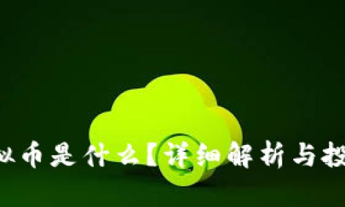 VBT虚拟币是什么?详细解析与投资前景