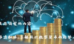 下面是您请求的内容：温州币虚拟币：了解新兴