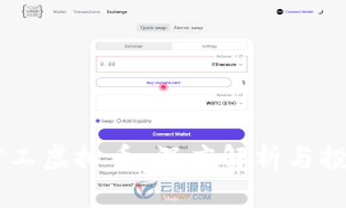 星际矿工虚拟币：深度解析与投资指南