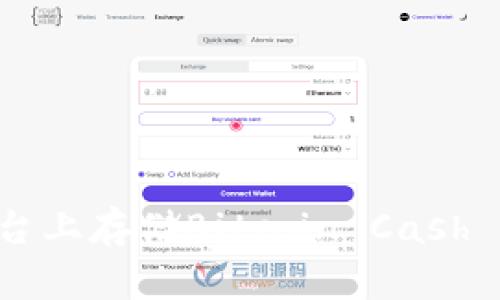 如何在Tokenim平台上存储Bitcoin Cash (BCH) 的详细指南