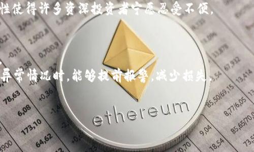 如何防止Tokenim盗取：保护你的数字资产安全
Tokenim, 盗取, 数字资产, 网络安全/guanjianci

在当今数字化时代，安全性已成为每个互联网用户都必须面对的重要问题。随着区块链和加密货币的兴起，Tokenim盗取事件屡见不鲜，这给许多用户的数字资产带来了巨大的威胁。本篇文章将深入探讨Tokenim盗取的成因及其防范措施，并针对读者可能会提出的相关问题进行详尽解答。

什么是Tokenim？
Tokenim是一种加密货币或数字资产的管理工具，它允许用户在各种区块链平台上进行交易和持有不同形式的数字资产。随着加密货币的普及，Tokenim的使用也越来越广泛。它不仅使交易更加便捷，也给用户提供了灵活的资产管理手段。

Tokenim盗取的常见方式
Tokenim盗取的方式多种多样，但大多数情况下，其背后都隐藏着网络安全漏洞或用户自身的安全意识不足。以下是一些常见的盗取方式：
ul
    listrong钓鱼攻击：/strong黑客常常通过伪装成合法网站、应用程序或电子邮件来诱使用户输入私人密钥或账户信息。/li
    listrong恶意软件：/strong一些恶意软件能够在用户的设备上暗中记录输入的信息，窃取用户的Tokenim。/li
    listrong不安全的网络连接：/strong在公共Wi-Fi网络上进行Tokenim交易，可能会导致信息被监听和盗取。/li
    listrong社交工程：/strong黑客通过社会工程技术获取用户信任，诱导用户透露重要信息。/li
/ul

防止Tokenim盗取的有效措施
为了保护你的Tokenim及其他数字资产，用户可以采取以下几种防范措施：
ul
    listrong使用强密码：/strong创建复杂且难以猜测的密码，并定期更换。/li
    listrong启用双重验证：/strong在支持的应用上启用二次验证，可以显著提高安全性。/li
    listrong谨慎处理链接和附件：/strong避免点击不明来源的链接和附件，尤其是在社交媒体或电子邮件中。/li
    listrong定期更新安全软件：/strong确保你使用的防病毒软件和防火墙都是最新的，能够防御最新的恶意软件。/li
    listrong冷钱包储存：/strong对于长期持有的Tokenim，建议使用硬件钱包等冷存储方式。/li
/ul

相关问题解答

1. 如何识别钓鱼网站？
钓鱼攻击是Tokenim盗取中的常见手法，识别钓鱼网站对于保护自己至关重要。用户可以通过以下几点来判断一个网站的真伪：
首先，检查网站的URL。合法网站通常使用HTTPS而不是HTTP，也会有企业的正式域名。如果你看到的URL中有拼写错误或多于的字符，就要小心了。
其次，注意网站的外观和布局。骗子网站往往设计粗糙，内容也可能存在语法错误或不合逻辑的地方。与官方页面进行比较，能帮助你识别差异。
再者，查看网站的联系信息。合法公司会在网站上提供详细的联系信息，包括电话、地址和电子邮件。如果没有这些信息，或信息无法验证，也要加以警惕。
最后，保持警惕，在输入任何敏感信息之前，务必确认网站的安全性。

2. 如何保护我的私钥？
私钥是控制你Tokenim资产的关键，保护好私钥至关重要。首先，避免在任何在线平台上输入私钥，尤其是不熟悉的网站和应用，尽量不要分享给他人。
应该将私钥保存在离线环境中，比如纸质备份或硬件钱包。硬件钱包提供额外的安全层，可以有效防止在线盗取。
此外，定期备份你的私钥，确保如果设备丢失或损坏，你仍然能够找回资产。在备份时，加密文件并存放在安全的地方。

3. 当我发现Tokenim被盗应该怎么办？
发现Tokenim被盗后，要立即采取行动。首先，赶紧更改与Tokenim相关服务的所有密码，尤其是邮箱和交易所账号的密码。
接着，联系相关的加密货币交易所或钱包开发商报告被盗情况，虽然不一定能找回被盗的资产，但至少可以为后续的调查提供帮助。
另外，要在社交媒体及社区里发出警告，以防更多用户受害。调查被盗的来源，同时学习如何加强个人资产的安全措施。

4. 冷钱包是什么？它的优势是什么？
冷钱包是一种把加密货币存放在与互联网隔离的环境中的钱包，以此减少被盗风险。冷钱包有多种形式，包括硬件钱包、纸钱包等。
其最大的优势在于安全性，冷钱包不会受到网络攻击的直接威胁。用户可以将私钥或助记词存储在一台不连接互联网的计算机、U盘、或是纸上，避免被黑客窃取。
因此，对于长期持有的Tokenim，使用冷钱包是一个非常安全的选择。虽然冷钱包在进行交易时不如热钱包方便，但其安全性使得许多资深投资者宁愿忍受不便。

5. 有没有工具和软件可以帮助我更好地管理Tokenim？
确实，有许多工具和软件能够帮助用户更好地管理Tokenim。比如，密码管理器可以帮助生成和存储强密码，防止密码泄漏。
此外、用来监控市场动态和资产状况的应用程序，比如Blockfolio和Delta，可以帮助你实时跟踪你的Tokenim资产。当出现异常情况时，能够提前报警，减少损失。
最后，还可以使用安全审计和漏洞检测工具，帮助用户检查其交易所或自建钱包的安全性，确保没有潜在的安全漏洞。 

总之，Tokenim盗取的风险在与日俱增，用户需要保持高度警惕，采取一切必要的措施保护自己的数字资产。