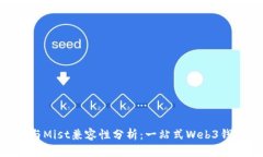 Tokenim与Mist兼容性分析：一站式Web3钱包的未来