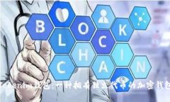 Tokenim钱包：一种拥有独立代币的加密钱包